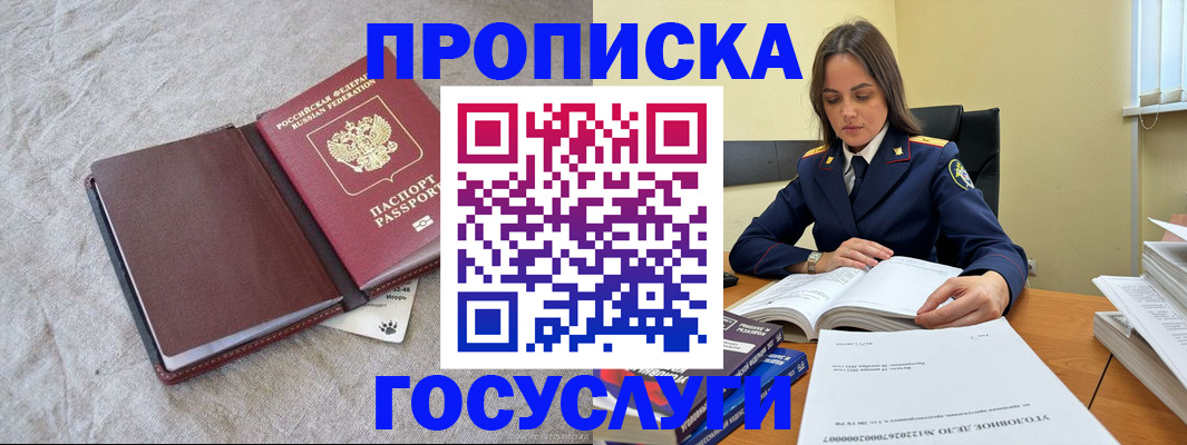 прописка регистрация в Лодейном Поле